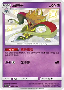 Malamar [Psychic Recharge | Psychic Sphere]