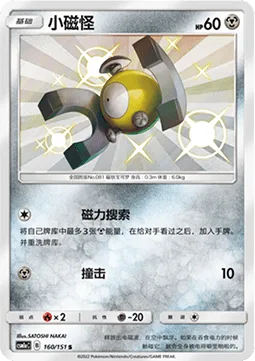Magnemite [Searching Magnet | Tackle]