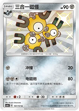 Magneton [Ram | Zap Cannon]