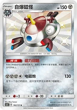 Magnezone [Magnetic Circuit | Zap Cannon]