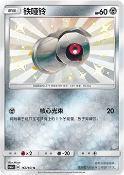 Beldum [Core Beam]