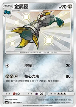 Metang [Ram | Core Beam]