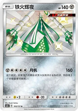 Celesteela [Moon Raker]