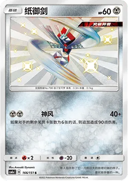 Kartana [Divine Paper]