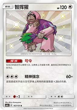 Oranguru [Instruct | Psychic]
