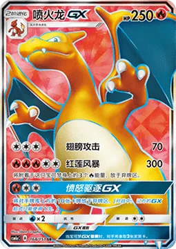 Charizard GX [Wing Attack | Crimson Storm | Raging Out GX]