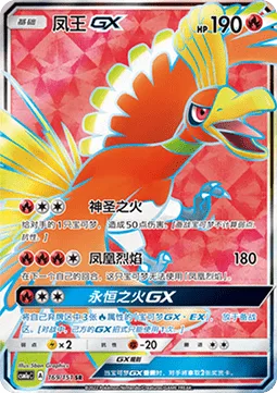 Ho-Oh GX [Sacred Fire | Phoenix Burn | Eternal Flame GX]