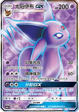 Espeon GX [Psybeam | Psychic | Divide GX]