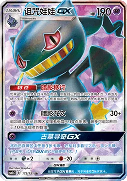 Banette GX [Shady Move | Shadow Chant | Tomb Hunt GX]