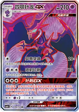 Naganadel GX [Beast Raid | Jet Needle | Stinger GX]