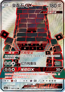 Stakataka GX [Ultra Wall | Gigaton Stomp | Assembly GX]