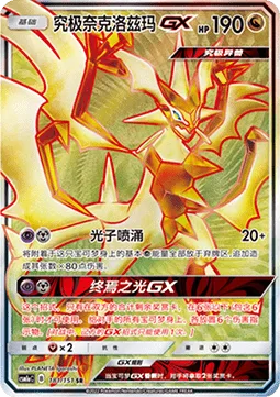 Ultra Necrozma GX [Photon Geyser | Sky-Scorching Light GX]