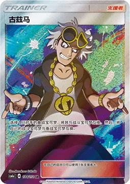 Guzma