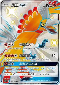 Ho-Oh GX [Sacred Fire | Phoenix Burn | Eternal Flame GX]