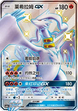 Reshiram GX [Flame Charge | Scorching Collumn | Vermillion GX]