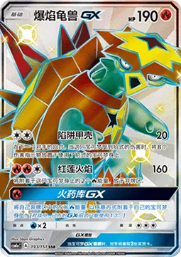 Turtonator GX [Shell Trap | Bright Flame | Nitro Tank GX]