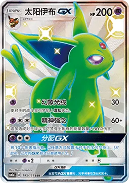 Espeon GX [Psybeam | Psychic | Divide GX]