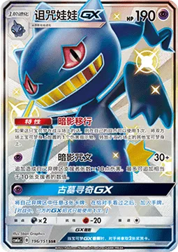 Banette GX [Shady Move | Shadow Chant | Tomb Hunt GX]