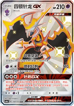 Naganadel GX [Beast Raid | Jet Needle | Stinger GX]
