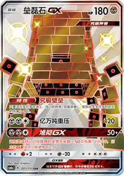 Stakataka GX [Ultra Wall | Gigaton Stomp | Assembly GX]