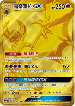 Lunala GX [Psychic Transfer | Moongeist Beam | Lunar Fall GX]