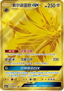 Solgaleo GX [Ultra Road | Sunsteel Strike | Sol Burst GX]