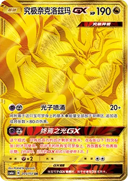 Ultra Necrozma GX [Photon Geyser | Sky-Scorching Light GX]