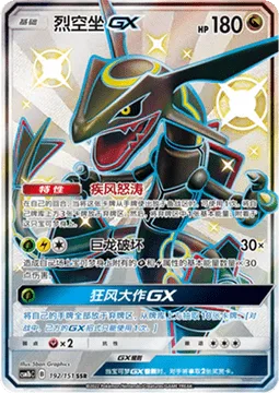 Rayquaza GX [Stormy Winds | Dragon Break | Tempest GX]