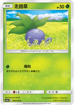 Oddish [Poison Powder]