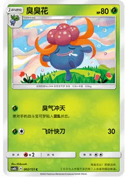 Gloom [Stinky Scent | Razor Leaf]