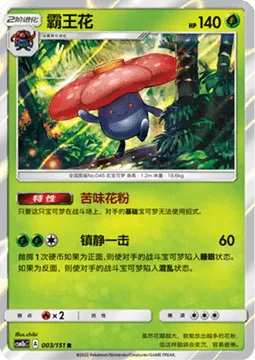 Vileplume [Disgusting Pollen | Downer Shock]