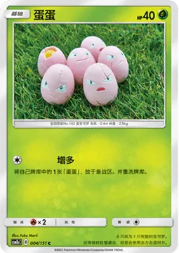 Exeggcute [Multiply]