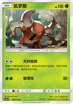 Pinsir [Roof Fling | Guillotine]