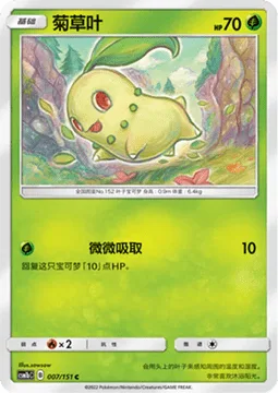 Chikorita [Mini Drain]