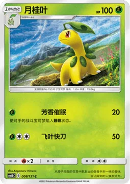 Bayleef [Soothing Scent | Razor Leaf]