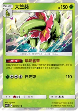 Meganium [Quick-Ripening Herb | Solar Beam]