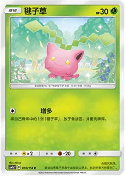 Hoppip [Multiply]