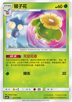 Skiploom [Floral Path to the Sky | Tackle]