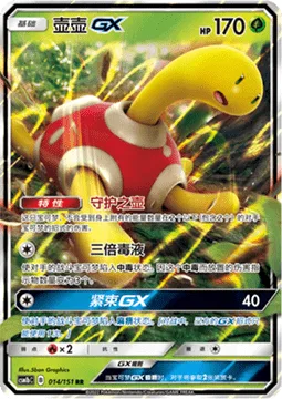 Shuckle GX [Protective Shell | Triple Poison | Wrap GX]