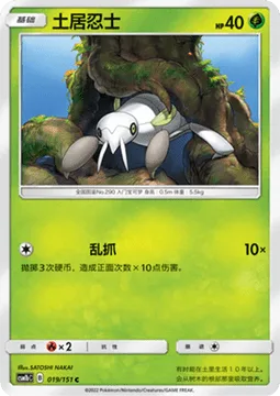 Nincada [Fury Swipes]