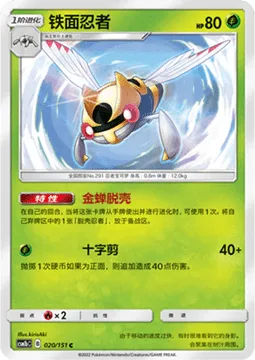 Ninjask [Molting | X-Scissor]