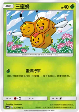 Combee [Bee March]