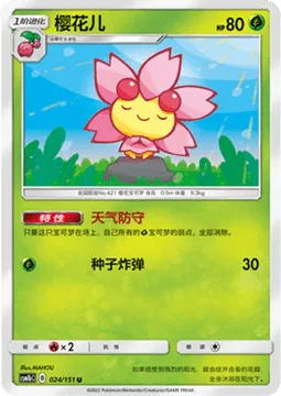 Cherrim [Weather Guard | Seed Bomb]
