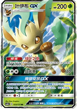 Leafeon GX [Breath of the Leaves | Solar Beam | Grand Bloom GX]