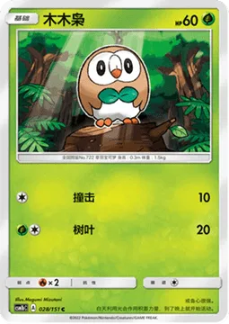 Rowlet [Tackle | Leafage]