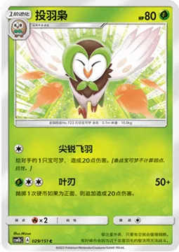 Dartrix [Sharp Blade Quill | Leaf Blade]