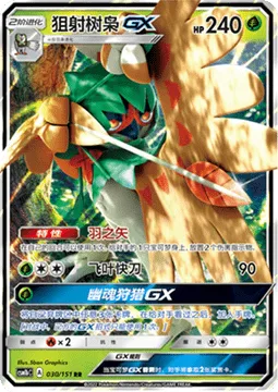 Decidueye GX [Feather Arrow | Razor Leaf | Hollow Hunt GX]