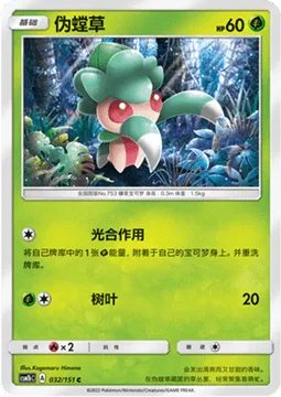 Fomantis [Synthesis | Leafage]
