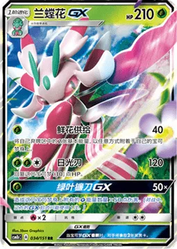 Lurantis GX [Flower Supply | Solar Blade | Chloroscythe GX]