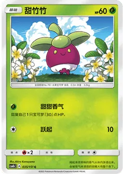Bounsweet [Sweet Scent | Splash]